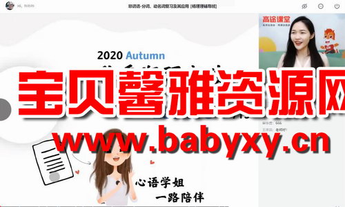 高途2020年高二秋季班英语秋季班史心语(超清视频)百度网盘保存 高途2020年高二秋季班英语秋季班史心语(超清视频)百度网盘保存