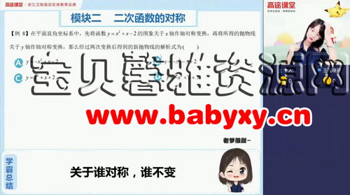 高途2020年初三刘梦亚数学秋季班(高清视频)百度网盘保存 高途2020年初三刘梦亚数学秋季班(高清视频)百度网盘保存