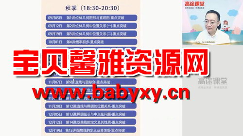 高途2020年高二数学秋季班周帅(超清视频)百度网盘 高途2020年高二数学秋季班周帅(超清视频)百度网盘