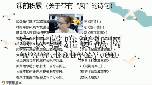 学而思2020年二年级升三年级语文暑期培优班(勤思在线-黄思琪)(高清视频)百度网盘保存 学而思2020年二年级升三年级语文暑期培优班(勤思在线-黄思琪)(高清视频)百度网盘保存