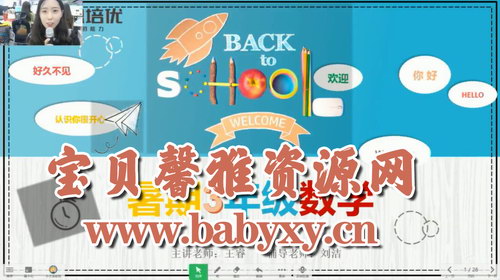 学而思2020年二年级升三年级数学暑期培优班(勤思在线-杨欣)(高清视频)百度网盘保存 学而思2020年二年级升三年级数学暑期培优班(勤思在线-杨欣)(高清视频)百度网盘保存