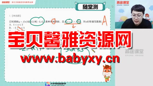 高途2020年高一数学秋季班张宇(超清视频)百度网盘保存 高途2020年高一数学秋季班张宇(超清视频)百度网盘保存