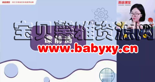 高途2020年初二袁媛物理秋季班(超清视频)百度网盘保存 高途2020年初二袁媛物理秋季班(超清视频)百度网盘保存