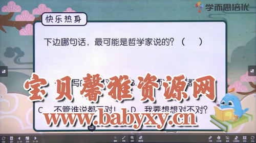 学而思2020年三年级升四年级语文暑期培优班(勤思在线-罗玉清)(高清视频)百度网盘保存 学而思2020年三年级升四年级语文暑期培优班(勤思在线-罗玉清)(高清视频)百度网盘保存