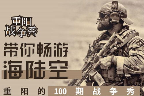 重阳的100期:战争秀(全集)(蜻蜓FM) 重阳的100期:战争秀(全集)(蜻蜓FM)