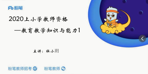 2020年上半年小学教师资格证笔试课程(高清视频)百度网盘保存 2020年上半年小学教师资格证笔试课程(高清视频)百度网盘保存
