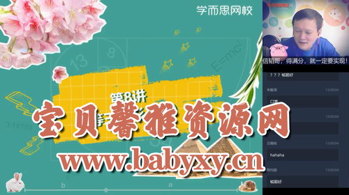 学而思2020年春季班初一数学直播目标班(朱韬)(高清视频)百度网盘保存 学而思2020年春季班初一数学直播目标班(朱韬)(高清视频)百度网盘保存