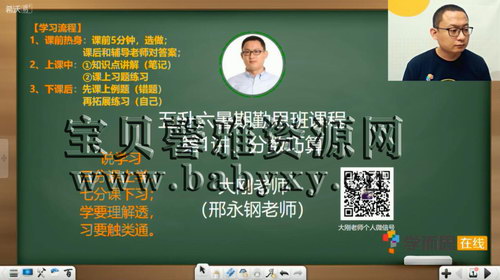 学而思2020年五年级升六年级数学暑期培优班(勤思在线-邢永刚)(高清视频)百度网盘保存 学而思2020年五年级升六年级数学暑期培优班(勤思在线-邢永刚)(高清视频)百度网盘保存