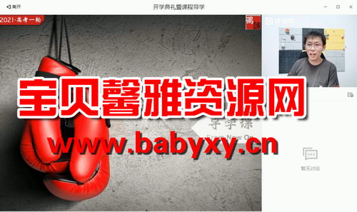 猿辅导高三备考2021秋季清北班生物张鹏(高清视频)百度网盘 猿辅导高三备考2021秋季清北班生物张鹏(高清视频)百度网盘