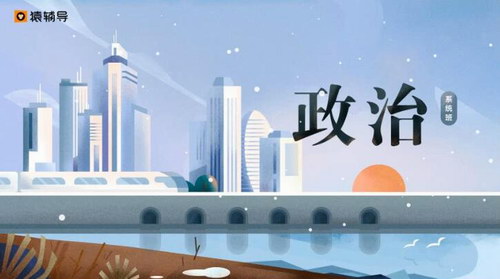 2019猿辅导高三寒假班政治刘佳彬 百度网盘保存 2019猿辅导高三寒假班政治刘佳彬 百度网盘保存