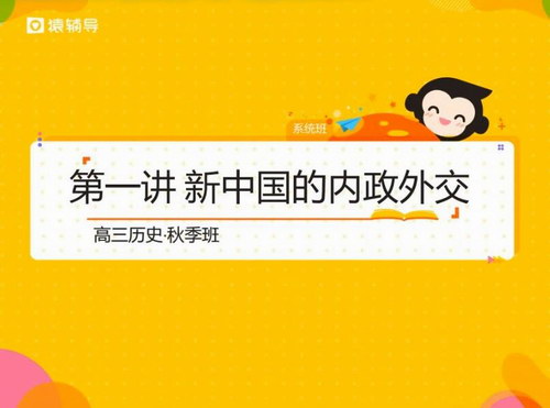 猿辅导高三秋季班历史李美伊 百度网盘 猿辅导高三秋季班历史李美伊 百度网盘