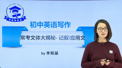 学魁榜初中英语课程李宛凝(超清视频)百度网盘保存 学魁榜初中英语课程李宛凝(超清视频)百度网盘保存