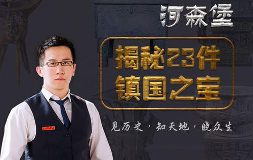 河森堡揭秘23件镇国之宝(蜻蜓FM) 河森堡揭秘23件镇国之宝(蜻蜓FM)