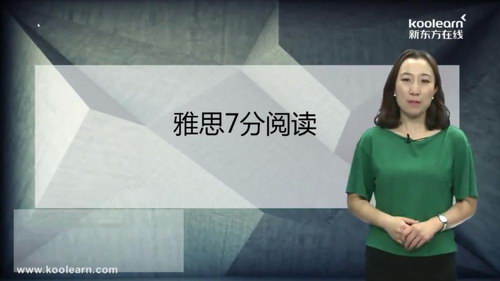 新东方知心雅思阅读7分单项班(高清视频)百度网盘保存 新东方知心雅思阅读7分单项班(高清视频)百度网盘保存