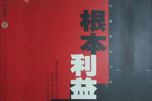 单田芳评书根本利益(全27回) 单田芳评书根本利益(全27回)