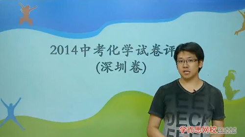 学而思2014年中考科学真题解析陈谭飞化学篇(深圳卷)(2讲高清视频)百度网盘保存 学而思2014年中考科学真题解析陈谭飞化学篇(深圳卷)(2讲高清视频)百度网盘保存