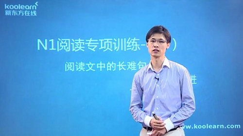 新东方日语能力考N1阅读单项精讲褚进(标清视频)百度网盘保存 新东方日语能力考N1阅读单项精讲褚进(标清视频)百度网盘保存