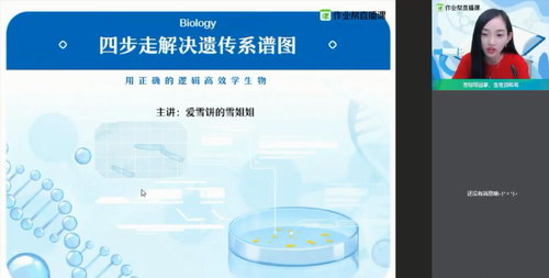 备考2021作业帮2020年秋季班高三杨雪生物985班(1080超清视频)百度网盘保存 备考2021作业帮2020年秋季班高三杨雪生物985班(1080超清视频)百度网盘保存