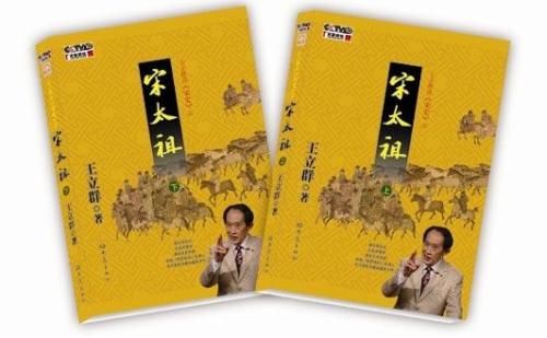 王立群读宋史之宋太祖(40集)(主讲:王立群) 王立群读宋史之宋太祖(40集)(主讲:王立群)