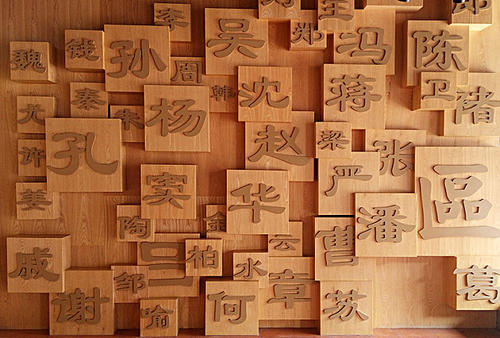 钱文忠解读百家姓第一部(24集)(主讲:钱文忠) 钱文忠解读百家姓第一部(24集)(主讲:钱文忠)