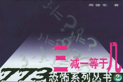 三减一等于几 三减一等于几