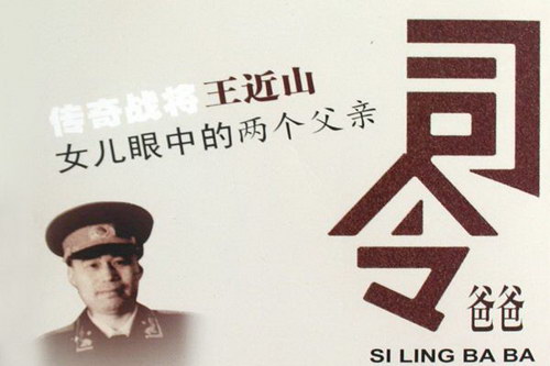 司令爸爸 司令爸爸