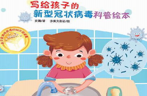 修订版-安潇给孩子的冠状病毒绘本 百度网盘 修订版-安潇给孩子的冠状病毒绘本 百度网盘