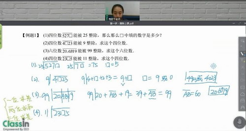 蘑菇网校2019秋季班 小学四年级奥数专题班(数论+行程视频课程+讲义)(完结)百度网盘 蘑菇网校2019秋季班 小学四年级奥数专题班(数论+行程视频课程+讲义)(完结)百度网盘