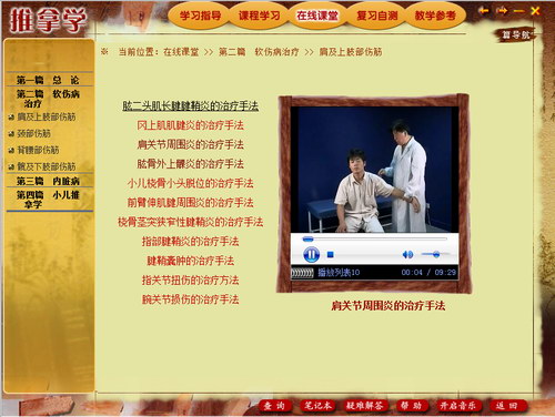 北京中医药大学《推拿学》视频教程 百度网盘保存 北京中医药大学《推拿学》视频教程 百度网盘保存