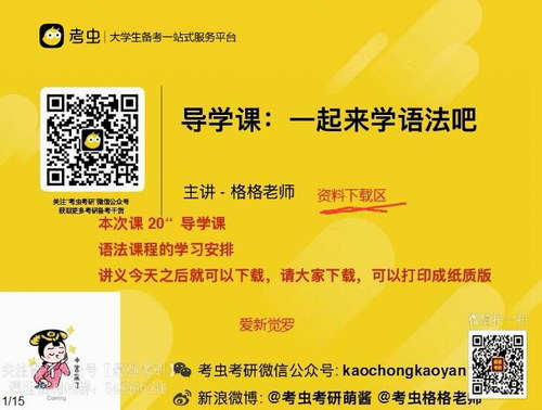 考虫零基础语法 考虫格格老师(19年秋季版高清含讲义)百度网盘 考虫零基础语法 考虫格格老师(19年秋季版高清含讲义)百度网盘