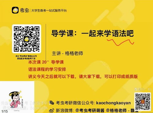 考虫零基础语法 考虫格格老师(20年寒假版高清含讲义)百度网盘保存 考虫零基础语法 考虫格格老师(20年寒假版高清含讲义)百度网盘保存