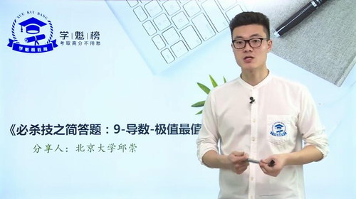 2019学魁榜邱崇数学解题技巧(含终极秒杀选填)(16.6G超清视频)百度网盘 2019学魁榜邱崇数学解题技巧(含终极秒杀选填)(16.6G超清视频)百度网盘