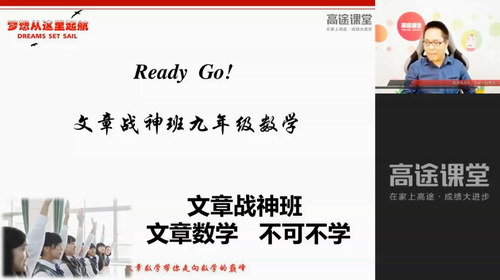 高途初三数学文章战神班(高清视频)百度网盘 高途初三数学文章战神班(高清视频)百度网盘