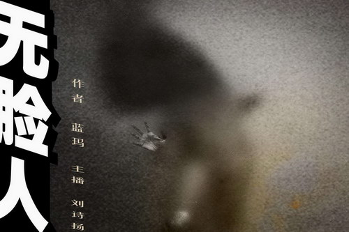 桑楚探案之无脸人(刘诗扬)(20回+1预告) 桑楚探案之无脸人(刘诗扬)(20回+1预告)