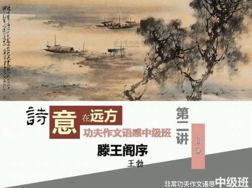 非常老师功夫作文语感中级(高清视频+音频+PPT课件)百度网盘保存 非常老师功夫作文语感中级(高清视频+音频+PPT课件)百度网盘保存