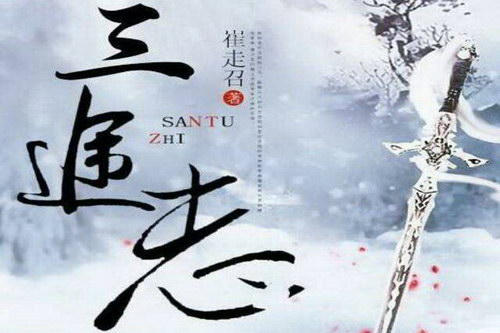 三途志(H大仙)(437回) 三途志(H大仙)(437回)