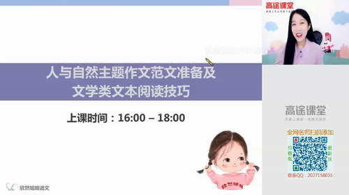 2020谢欣然语文春季班(高清视频)百度网盘 2020谢欣然语文春季班(高清视频)百度网盘