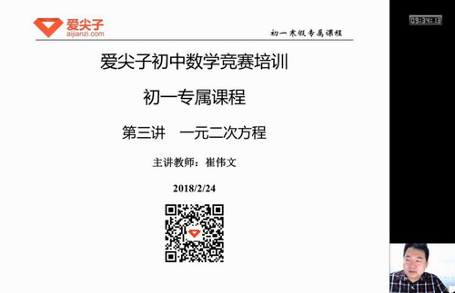 2019爱尖子初一数学专属课(春暑秋寒四季全套)全套课程名师课堂视频(20G高清)百度网盘保存 2019爱尖子初一数学专属课(春暑秋寒四季全套)全套课程名师课堂视频(20G高清)百度网盘保存
