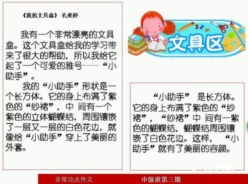 非常老师功夫作文中级班(高清视频+课件)(完结)百度网盘保存 非常老师功夫作文中级班(高清视频+课件)(完结)百度网盘保存