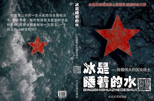 冰是睡着的水(龙滨)(44回) 冰是睡着的水(龙滨)(44回)