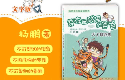 昌辉叔叔讲故事装在口袋里的爸爸-天才制造机 昌辉叔叔讲故事装在口袋里的爸爸-天才制造机