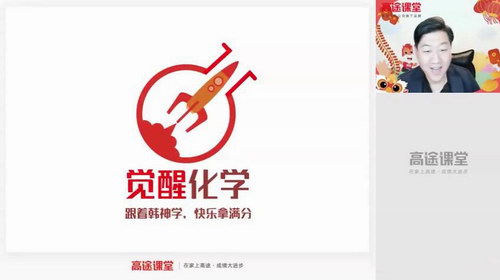 高途二轮2020高三韩逸伦化学寒假班(标清视频)百度网盘保存 高途二轮2020高三韩逸伦化学寒假班(标清视频)百度网盘保存