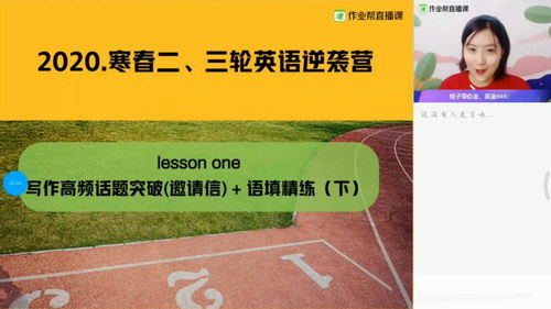 2020作业帮袁慧英语寒假班(985清北班)(高清视频)百度网盘 2020作业帮袁慧英语寒假班(985清北班)(高清视频)百度网盘