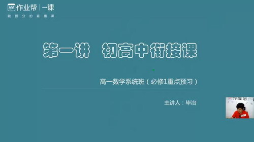 2019作业帮毕治老师数学(高清视频)百度网盘保存 2019作业帮毕治老师数学(高清视频)百度网盘保存