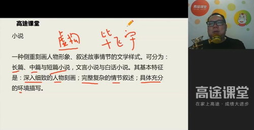 高途课堂高一秋季语文沈黎江(高清视频)百度网盘 高途课堂高一秋季语文沈黎江(高清视频)百度网盘
