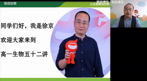 2020高途高一生物徐京春季班(4.28G高清视频)百度网盘 2020高途高一生物徐京春季班(4.28G高清视频)百度网盘