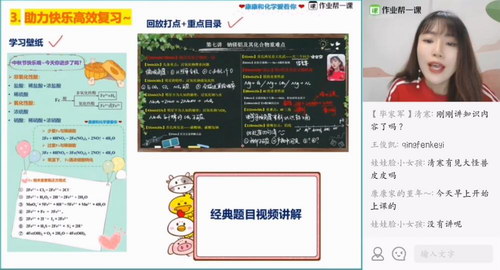 2020作业帮化学康冲秋季班(高清视频)百度网盘 2020作业帮化学康冲秋季班(高清视频)百度网盘