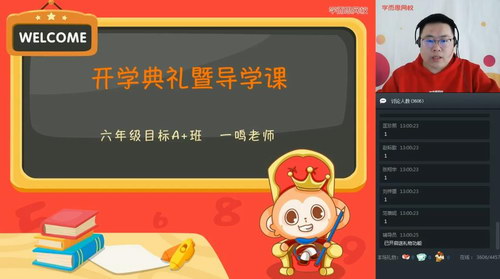 学而思2020寒六年级数学目标A+班一鸣(完结)(高清视频)百度网盘保存 学而思2020寒六年级数学目标A+班一鸣(完结)(高清视频)百度网盘保存