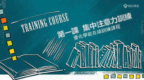 ���̱�30��ѧϰ����ѵ���ϼ���������Ƶ���ٶ����̱���