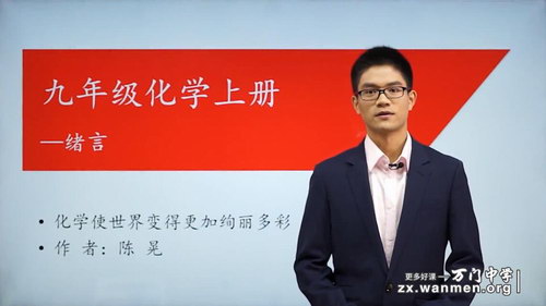 ������ѧ������ѧ �˽̰滯ѧ���꼶ȫ�ᣨ62������������Ƶ���ٶ����̱���